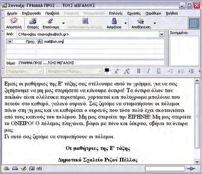88 πληροφορικη α' γυμνασιου - ενοτητα 4: ΓΝΩΡΙΜΙΑ ΜΕ ΤΟ ΔΙΑΔιΚΤυΟ ΚΑΙ ΤΙΣ ΥΠΗΡΕΣΙΕΣ ΤΟΥ 14.