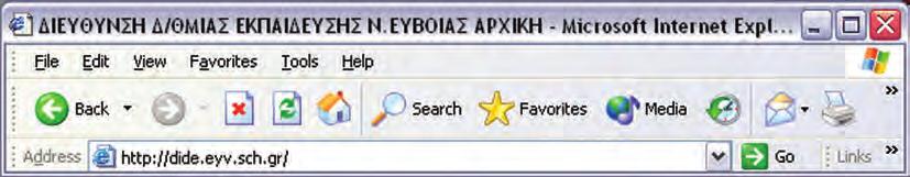 92 ΠΛΗΡΟΦΟΡΙΚΗ Α' ΓΥΜΝΑΣΙΟΥ - ΕΝΟΤΗΤΑ 4: ΓΝΩΡΙΜΙΑ ΜΕ ΤΟ ΔΙΑΔΙΚΤΥΟ ΚΑΙ ΤΙΣ ΥΠΗΡΕΣΙΕΣ ΤΟΥ Κεφάλαιο 12: Ο Παγκόσμιος Ιστός-Εισαγωγή στην Έννοια του Υπερκειμένου 4.