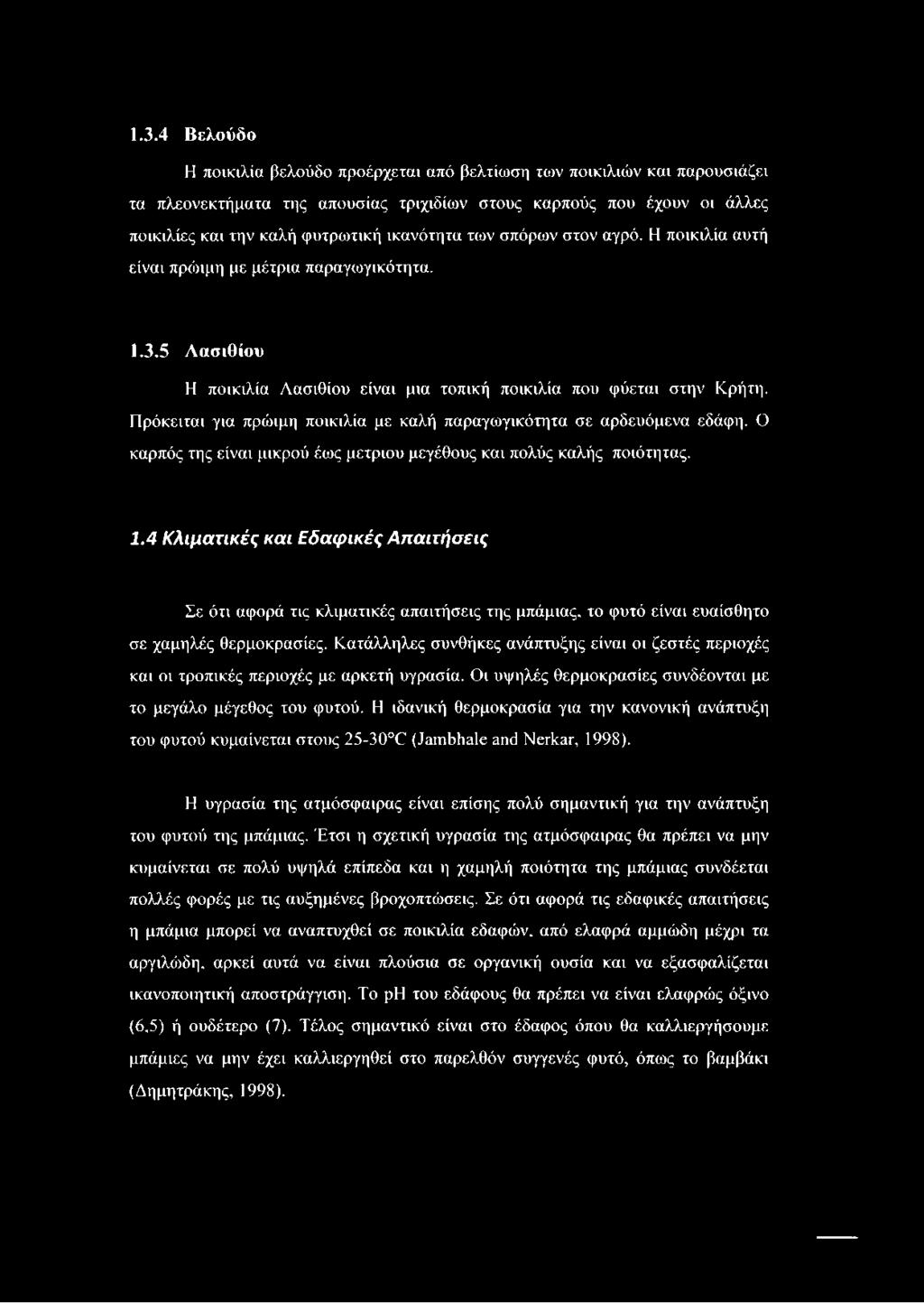 Πρόκειται για πρώιμη ποικιλία με καλή παραγωγικότητα σε αρδευόμενο εδάφη. Ο καρπός της είναι μικρού έως μέτριου μεγέθους και πολύς καλής ποιότητας. 1.