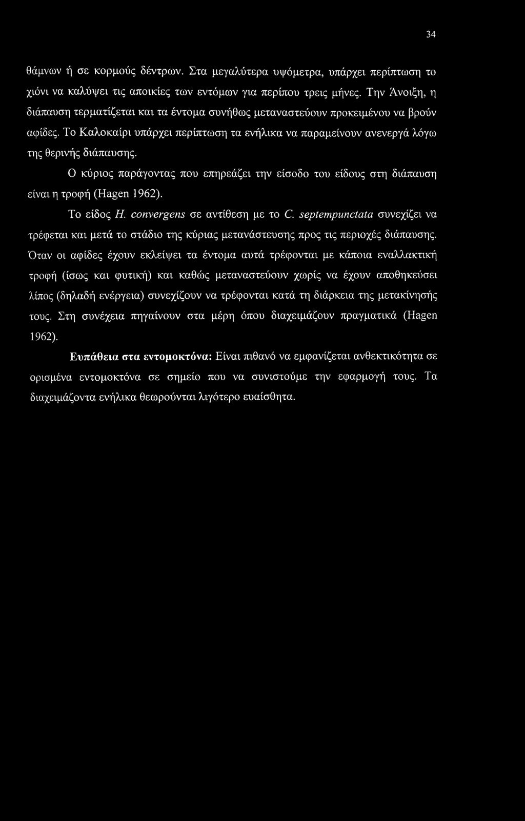 Ο κύριος παράγοντας που επηρεάζει την είσοδο του είδους στη διάπαυση είναι η τροφή (Hagen 1962). Το είδος II. convergens σε αντίθεση με το C.