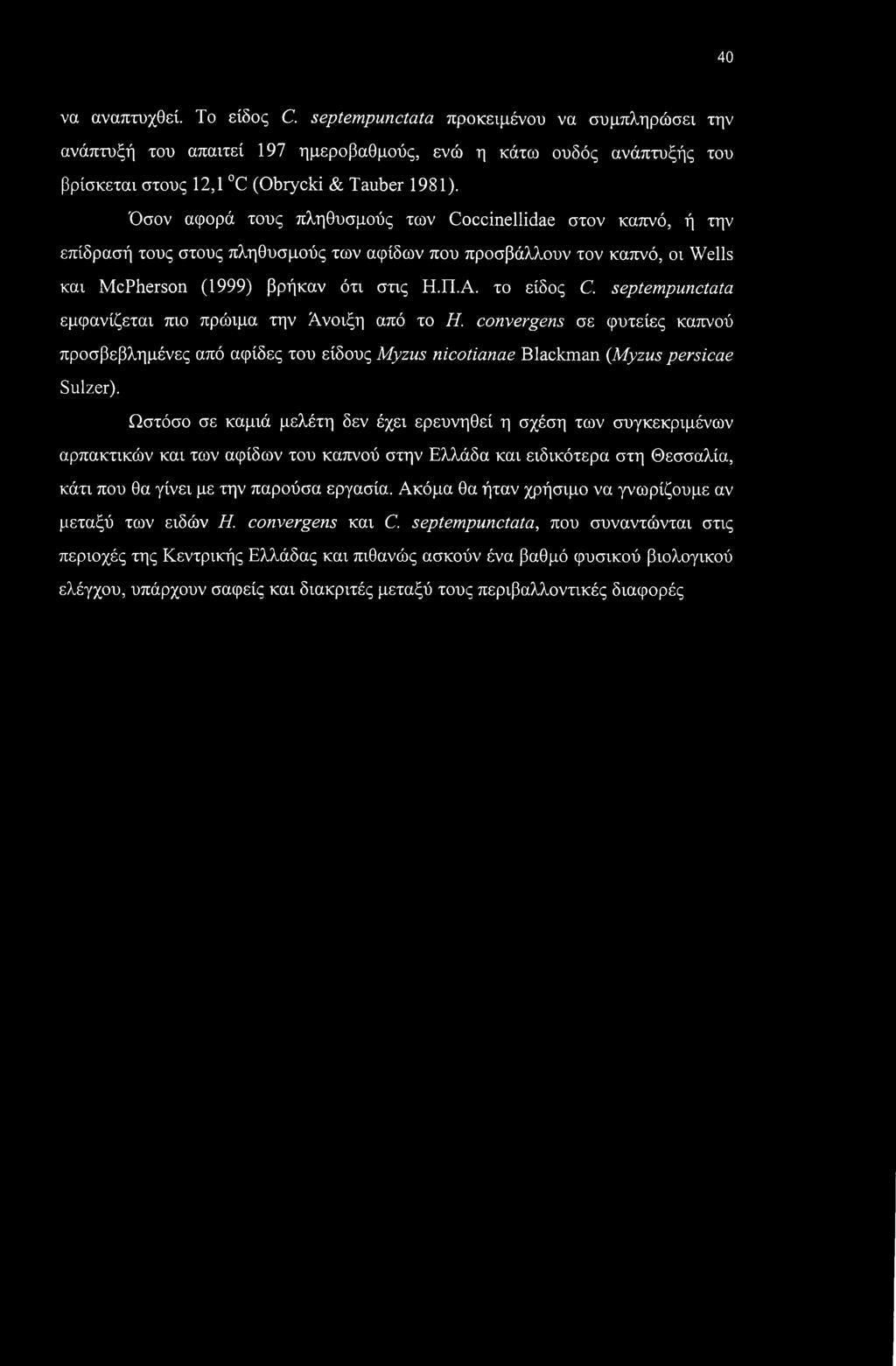 40 να αναπτυχθεί. Το είδος C. septempunctata προκειμένου να συμπληρώσει την ανάπτυξή του απαιτεί 197 ημεροβαθμούς, ενώ η κάτω ουδός ανάπτυξής του βρίσκεται στους 12,1 C (Obrycki & Tauber 1981).