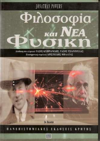 Jonathan Powers Αντιπρύτανης