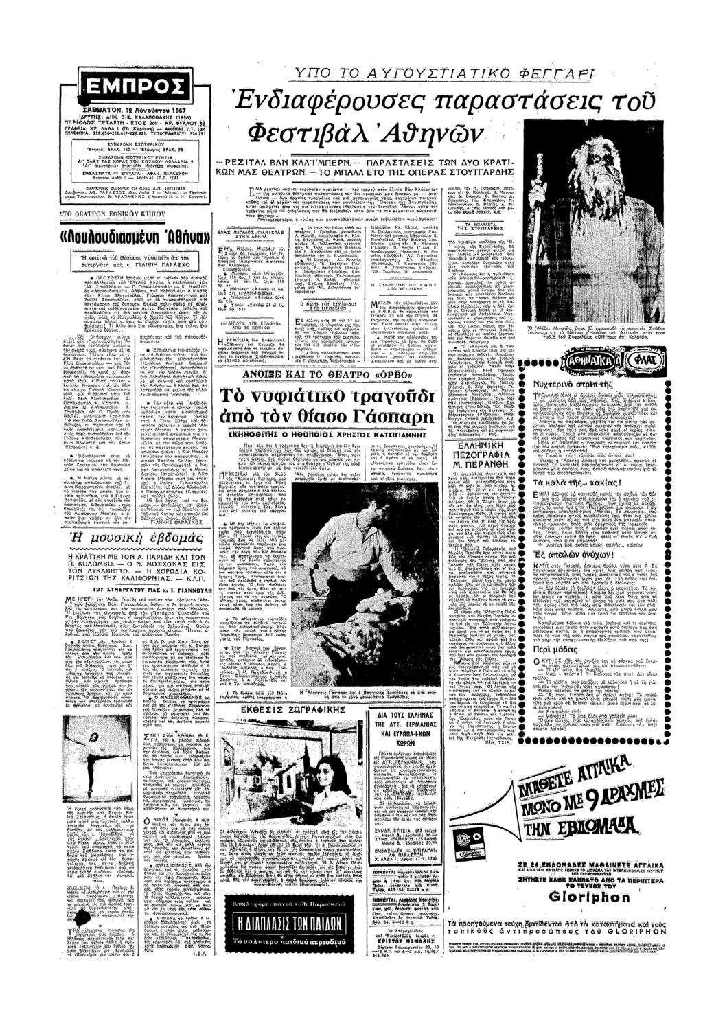 ΥΠ ΤΑ Υ ΑΠΚ = ΣΒΒΝ Αγ Α;εΑ ΚΑΚΣ ]6 ΠΕΡ: ΤΕΤΑΡΤ Νε ρε» ΧΡ ΛΑΑ ΤΛΕΦΩΝΑ: 1656=22ε657π ΠΓΡεΥ σ ε+ε: ΡΑΧ Π 96» ΥΛΑ0Υ5 +Α6 ΠΩ α Σεµε ΑΚ Εδ1αφρυσες παρα 8 λ Α9 σε1ς Τ ΣΥΝΡ @πργεπσ µσ : χωρ ΒΑΣ = εα Χρσ ΛαΒ