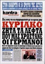 σήμερα χωρίς θεραπεία στο νοσοκομείο Λαϊκό Σύμφωνα με τον ΙΣΑ ανάλογα προβλήματα αντιμετωπίζουν και άλλα