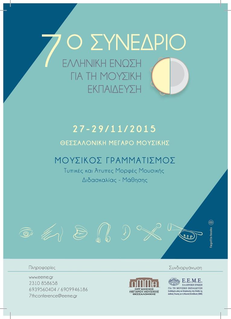 ΠΡΑΚΤΙΚΑ Επιμέλεια Μαίη Κοκκίδου
