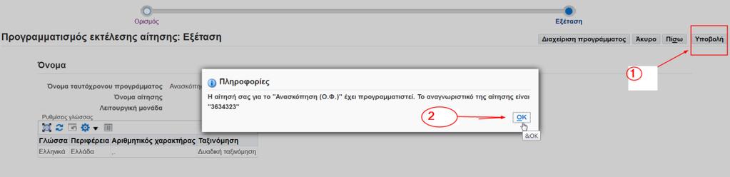 Επιλέγουμε το εικονίδιο που