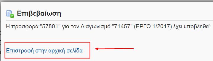 Επιστροφή στην Κονσόλα Διαχείρισης πατώντας τον
