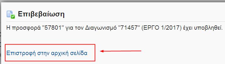 Επιστροφή στην Κονσόλα Διαχείρισης πατώντας τον