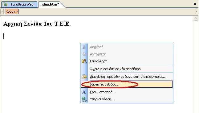 2. Κάλεηε δεμί θιηθ ζηνλ θελό ρώξν ηεο ζειίδαο.