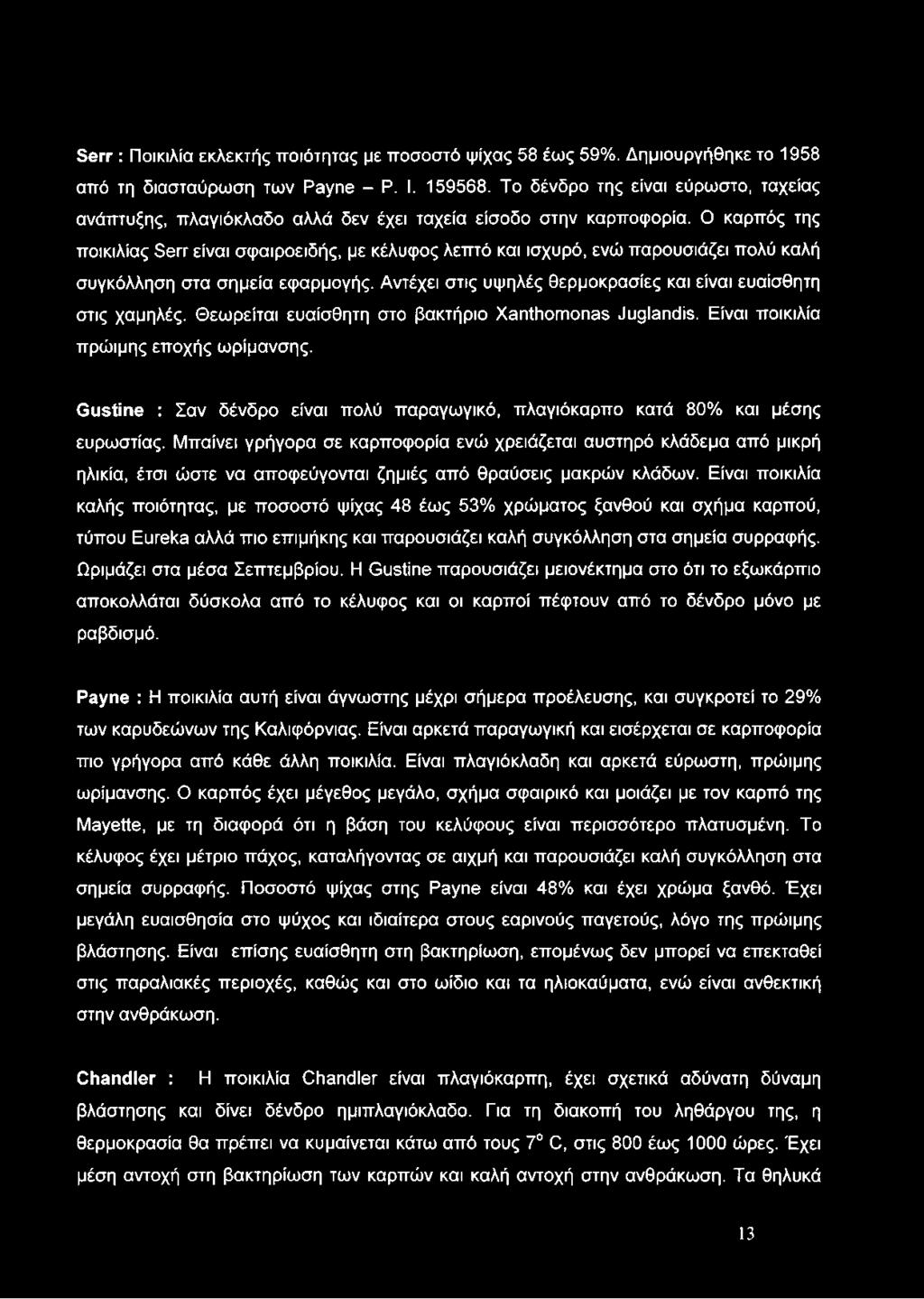 Serr : Ποικιλία εκλεκτής ποιότητας με ποσοστό ψίχας 58 έως 59%. Δημιουργήθηκε το 1958 από τη διασταύρωση των Payne - Ρ. I. 159568.