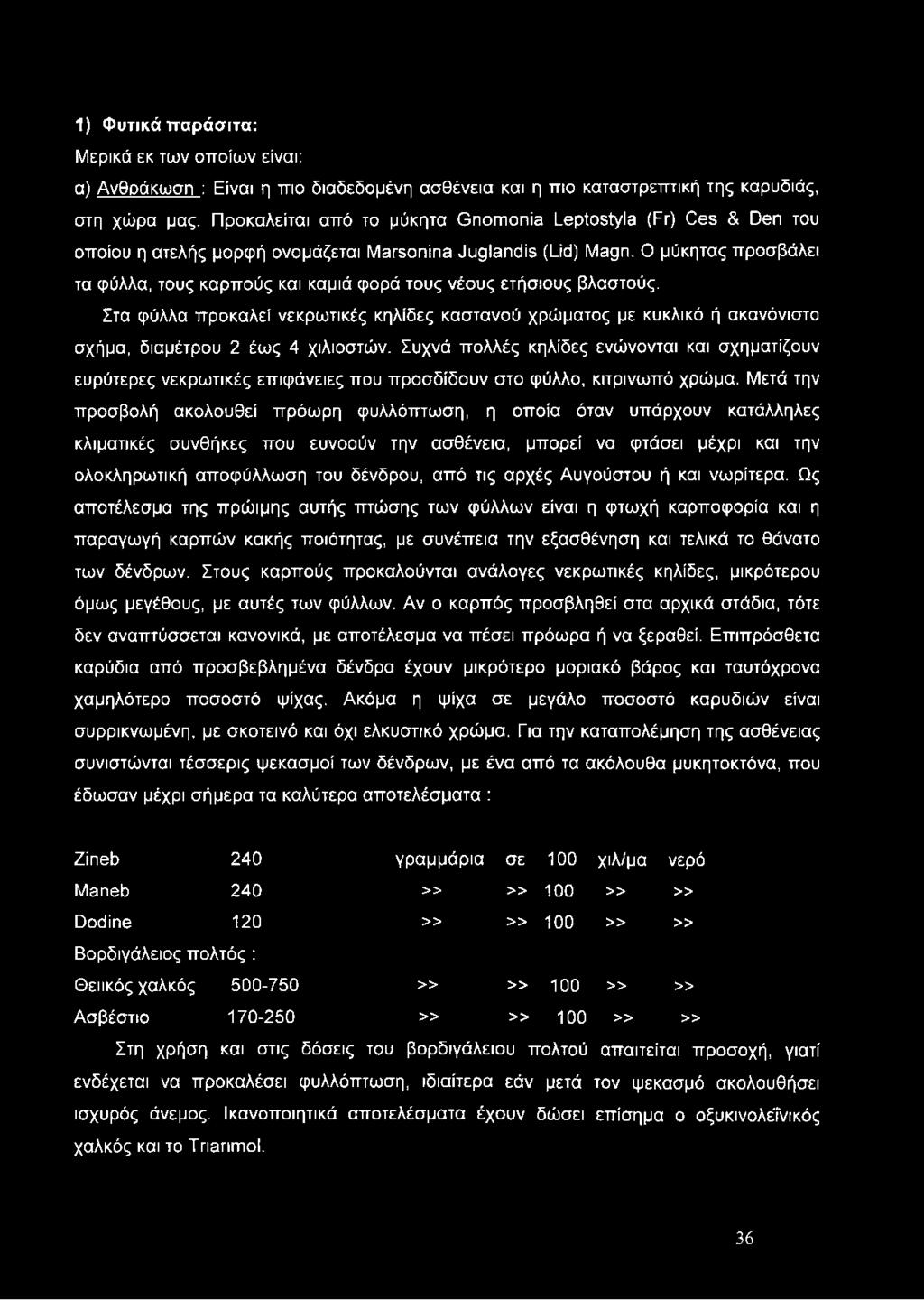 1) Φυτικά παράσιτα: Μερικά εκ των οποίων είναι: α) Ανθράκωση : Είναι η πιο διαδεδομένη ασθένεια και η πιο καταστρεπτική της καρυδιάς, στη χώρα μας.