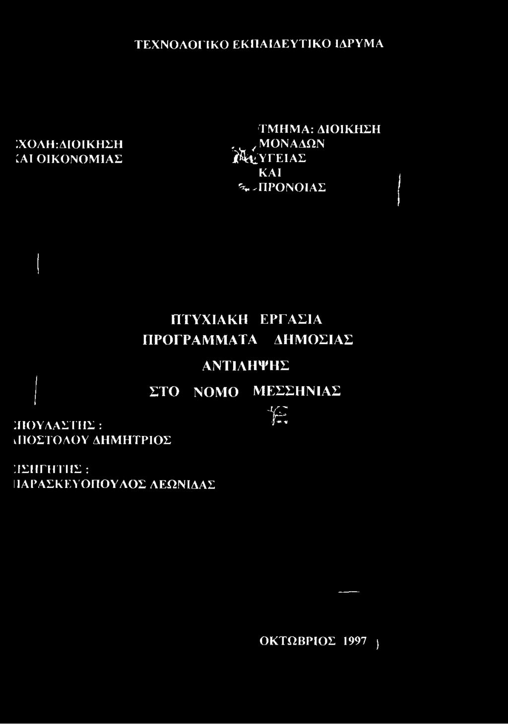 ΙΔΡΥΜΑ ΤΜΗΜΑ: