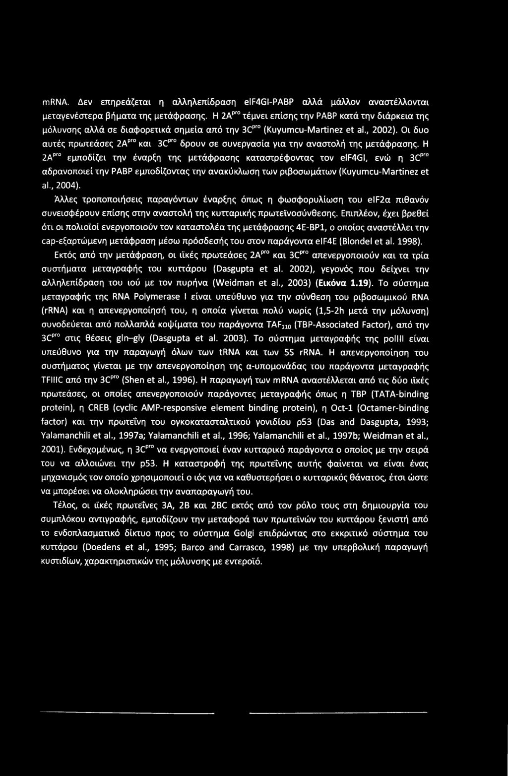 mrna. Δεν επηρεάζεται η αλληλεπίδραση elf4gi-pabp αλλά μάλλον αναστέλλονται μετανενέστερα βήματα της μετάφρασης.
