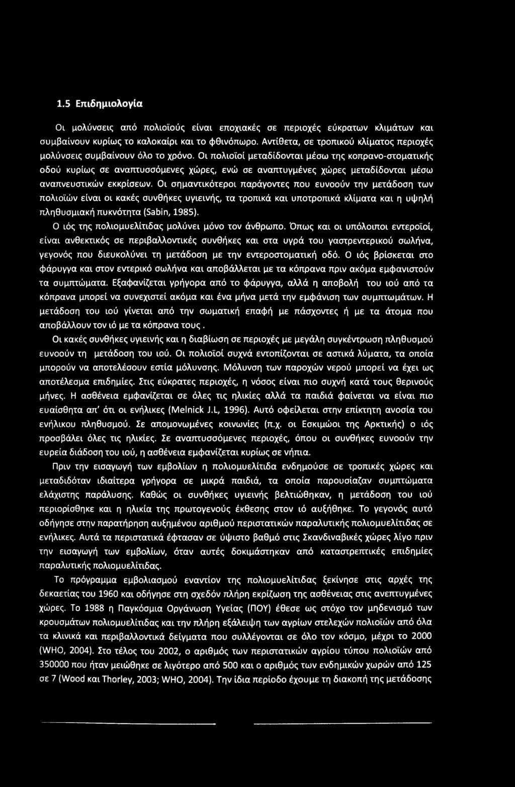1.5 Επιδημιολογία Οι μολύνσεις από πολιοϊούς είναι εποχιακές σε περιοχές εύκρατων κλιμάτων και συμβαίνουν κυρίως το καλοκαίρι και το φθινόπωρο.