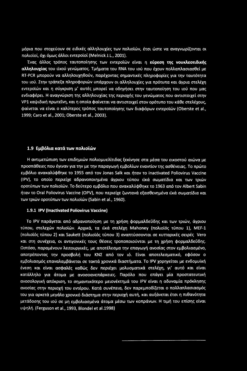 μόρια που στοχεύουν σε ειδικές αλληλουχίες των πολιοϊών, έτσι ώστε να αναγνωρίζονται οι πολιοϊοί, όχι όμως άλλοι εντεροϊοί (Melnick J.L., 2001).