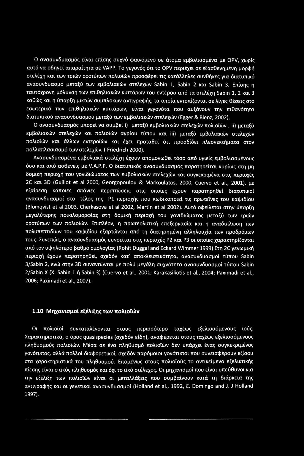 Ο ανασυνδυασμός είναι επίσης συχνό φαινόμενο σε άτομα εμβολιασμένα με OPV, χωρίς αυτό να οδηγεί απαραίτητα σε VAPP.