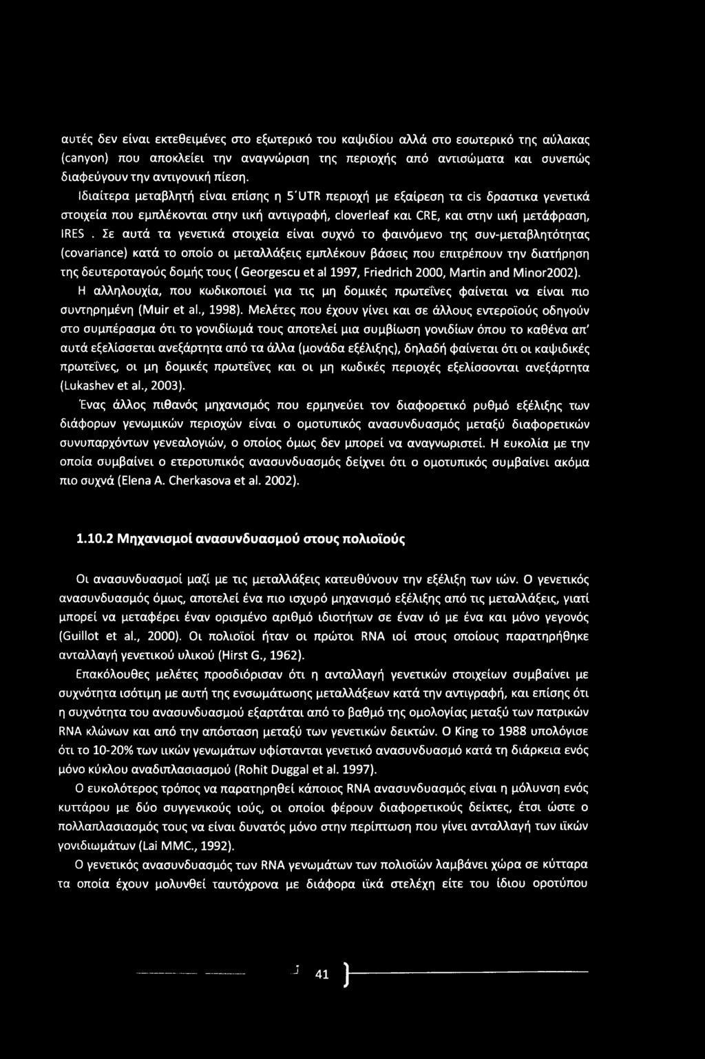 αυτές δεν είναι εκτεθειμένες στο εξωτερικό του καψιδίου αλλά στο εσωτερικό της αύλακας (canyon) που αποκλείει την αναννώριση της περιοχής από αντισώματα και συνεπώς διαφεύνουν την αντιγονική πίεση.