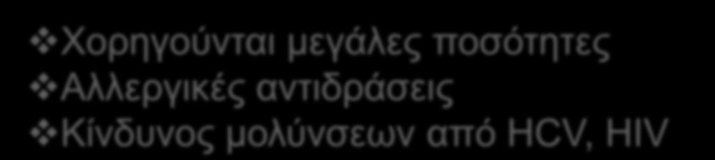 παράγοντα ΧΙ θρομβοεμβολικά επεισόδια Ενεργοποίηση του D-Dimer ΑΕΕ,ΕΜ Πνευμονική