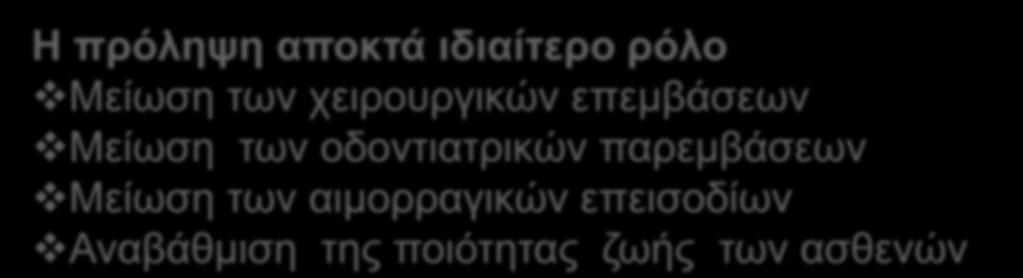 Η μεταβλητή κλινική εικόνα Απρόβλεπτη αιμορραγική διάθεση Η δυσκολία επιλογής της Θεραπείας (παρενέργειες) Η