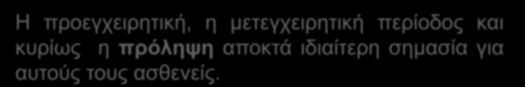 Οι οδοντιατρικές παρεμβάσεις είναι οι πιο συχνές και ίσως είναι ο κυριότερος λόγος