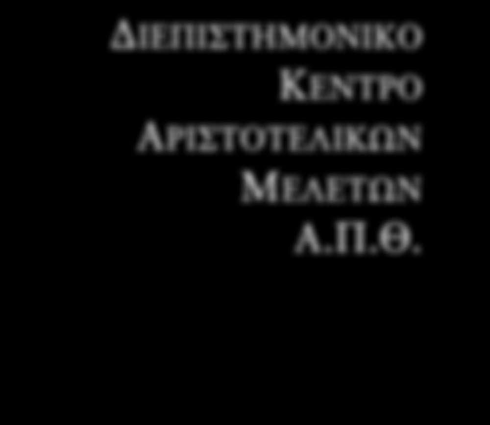 Θ. ΑΠΟΛΟΓΙΣΜΟΣ ΔΡΑΣΗΣ: