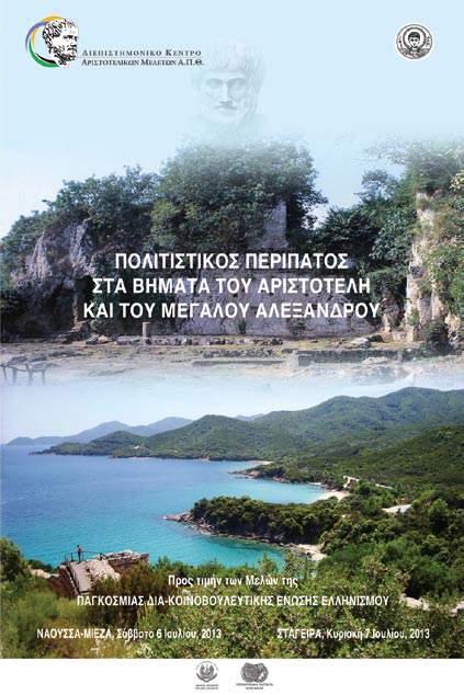 ΕΚΠΟΜΠΗ ΤΗΣ ΔΗΜΟΤΙΚΗΣ ΤΗΛΕΟΡΑΣΗΣ ΤV100 ΜΕ ΘΕΜΑ: «ΚΟΣΜΙΚΗ ΜΟΥΣΙΚΗ, ΑΣΤΡΟΝΟΜΙΑ ΚΑΙ ΦΙΛΟΣΟΦΙΑ» Σάββατο 1 Ιουνίου, 2013 Με αφορμή την εκδήλωση Κοσμική Μουσική, Αστρονομία και Φιλοσοφία που
