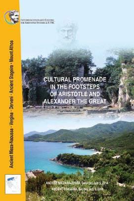 Presocratic Philosophy. Οι σύνεδροι είχαν την ευκαιρία να επισκεφθούν τη Σχολή Αριστοτέλους στην αρχαία Μίεζα, τόπο όπου ο Αριστοτέλης δίδαξε τον Μ.