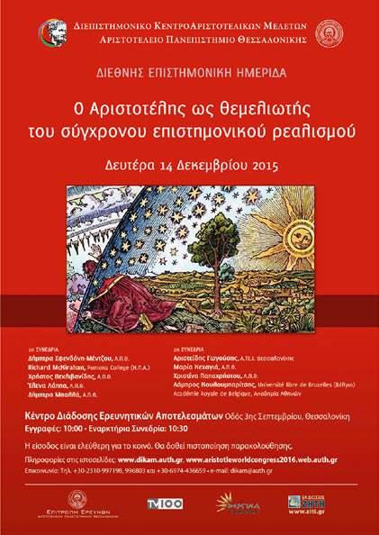 Ανακοινώσεις: Δήμητρα Σφενδόνη-Μέ