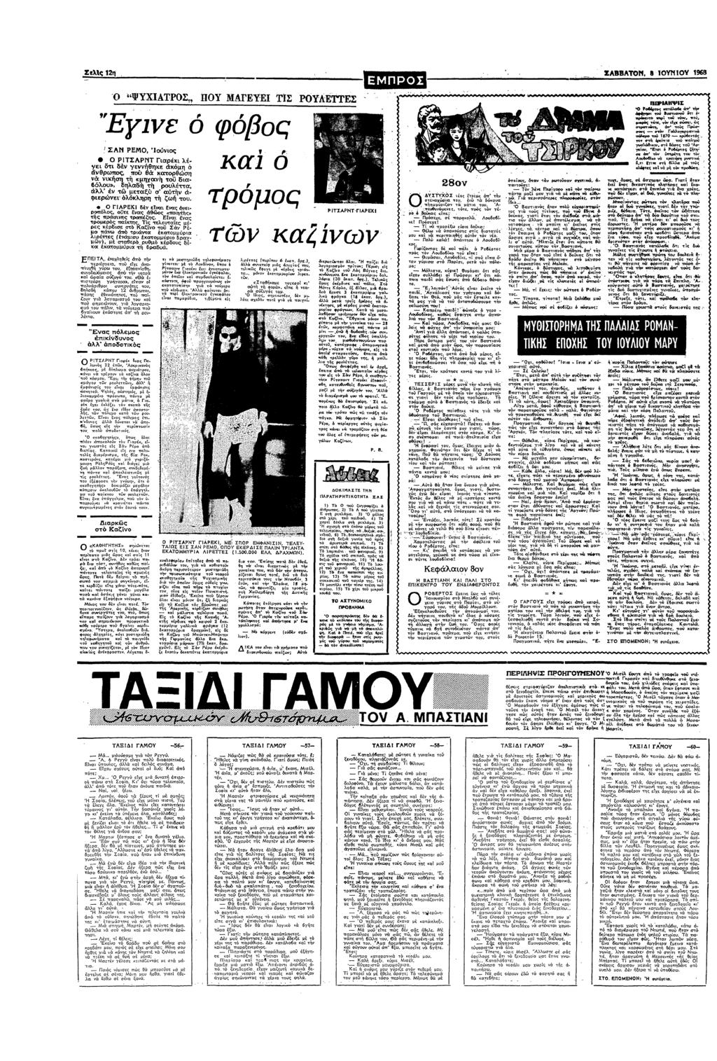 7 Σελς 12 µεσυ υ µυ φ ΨΥΧΑΡ0Σ µυ ΓΕ ΤΣ Ρσσα ε5 ΣΑΠ ΡΕΟ ς Ο Ο ΡΤΣΑΡΠΤ Γαρ λε τ δ εθε µ θρς π ς ατρθσ α σ τ «µχα τ δα Βλυ» λαδ τ ρυλττα συ τ µεταξ σ ατ υερε=λλρ τ ζ τυ Ο ΓΛΡΕΚ δ α α υµερλς τε ας θ «π»