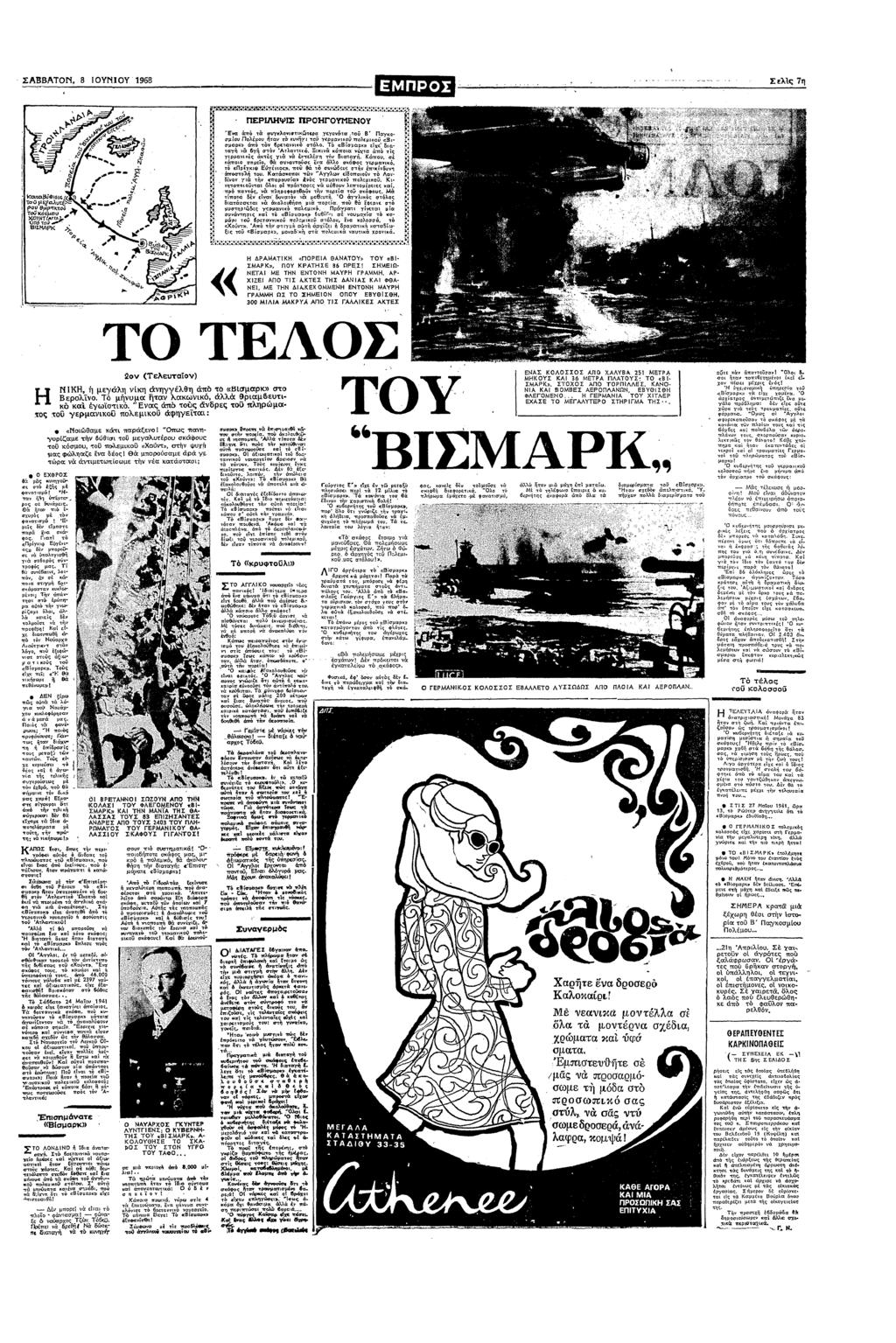 ΣΑΒΒΑΤΟΠ 8 ΟΥΝ!