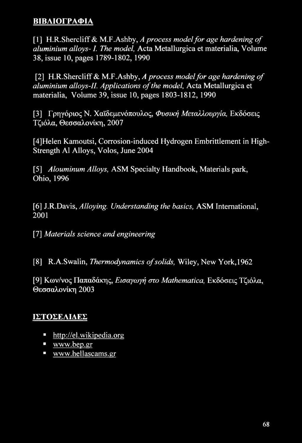 Χαϊδεμενόπουλος, Φυσική Μεταλλουργία, Εκδόσεις Τζιόλα, Θεσσαλονίκη, 2007 [4] Helen Kamoutsi, Corrosion-induced Hydrogen Embrittlement in High- Strength A1 Alloys, Volos, June 2004 [5] Alouminum