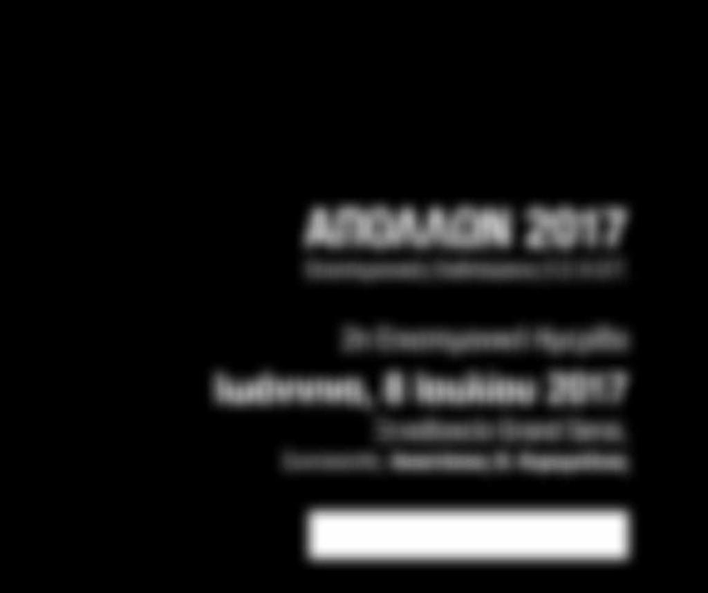 ΚΑΙ ΤΡΑΥΜΑΤΟΛΟΓΙΑΣ Ιωάννινα