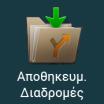 Εάν έχετε διαδρομή με τουλάχιστον έναν ενδιάμεσο προορισμό, μπορείτε να διαγράψετε το ενδιάμεσο σημείο από τη λίστα αγγίζοντάς το ή πηγαίνοντας στο μενού Πλοήγηση.