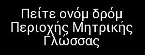 Απενεργοποιήστε τον προειδοποιητικό ήχο που προηγείται των φωνητικών οδηγιών ή ρυθμίστε την έντασή του. Ρυθμίστε την ένταση του ήχου που ακούγεται όταν πατάτε ένα κουμπί ή απενεργοποιήστε τον.