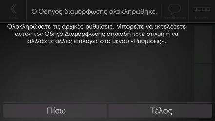 7. Η αρχική ρύθμιση έχει τώρα ολοκληρωθεί. Αγγίξτε το. 8.