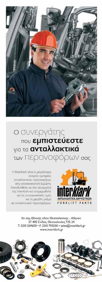 Ρεκόρ συμμετοχής για την Ελλάδα, με 71 εταιρείες, στη Fruit Logistica 2017 του Βερολίνου NEWS Με 71 συμμετοχές και καταλαμβάνοντας την 8η θέση σε αριθμό εκθετών, εκπροσωπήθηκε η Ελλάδα