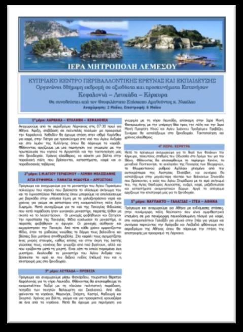 ΔΡΑΣΤΗΡΙΟΤΗΤΑ 10 ΘΕΜΑ ΔΡΑΣΤΗΡΙΟΤΗΤΑΣ: Περιβαλλοντική