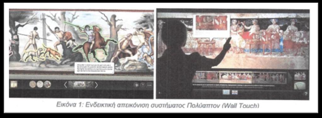 ΔΡΑΣΤΗΡΙΟΤΗΤΑ 14 ΘΕΜΑ: Εργασίες για δημιουργία για πρώτη φορά στην Κύπρο του Διαδραστικού Εκθέματος Polyapton με θέμα «Απειλούμενα με εξαφάνιση Φυτά και Ζώα της Κύπρου».
