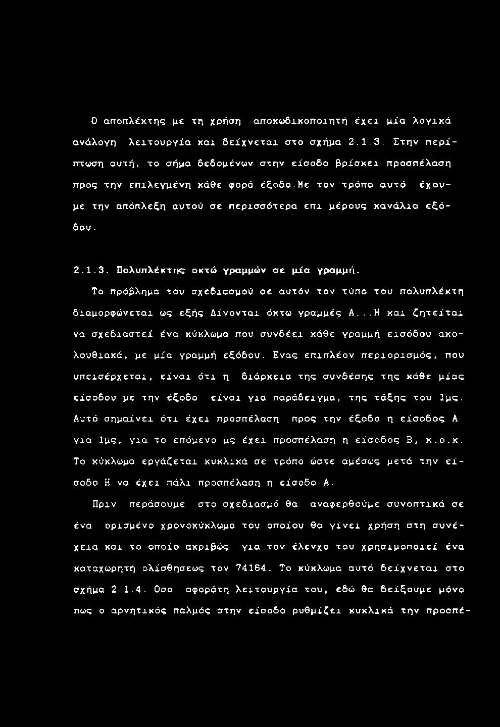 Μ ε τ ο ν τ ρ ό π ο α υ τ ό έ χ ο υ με τ ην α π ό π λ ε ξ η α υ τ ο ύ σ ε π ε ρ χ σ σ ό τ ε ρ α ε π χ μ έ ρ ο υ ς κ α ν ά λ χ α ε ξ ό δ ο υ. 2. 1.3.