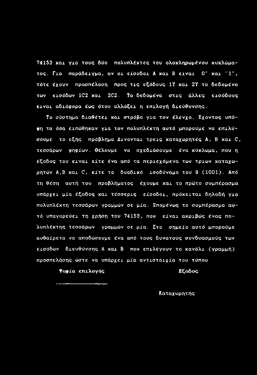 1C2 κ α χ 2 2. Τα δ ε δ ο μ έ ν α σ τ χ ς ά λ λ ε ς ε χ σ ό δ ο υ ς ν C ε χ ν α χ α δ χ ά φ ο ρ α έ ω ς ό τ ο υ α λ λ ά ξ ε χ η ε π χ λ ο γ ή δ χ ε ύ θ υ ν σ η ς.