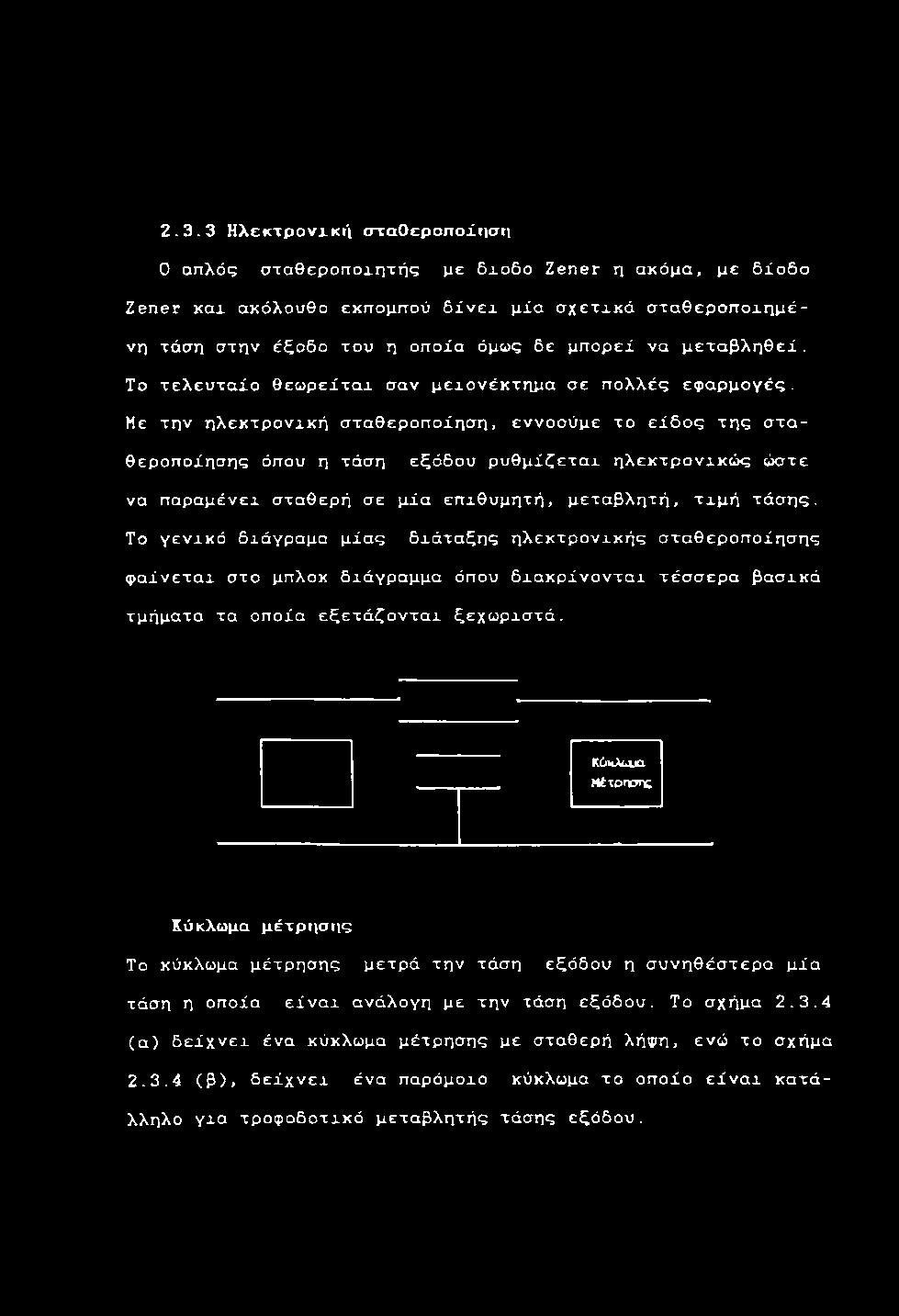 Τ ο τ ε λ ε υ τ α ί ο θ ε ω ρ ε ί τ α χ σ α ν μ ε χ ο ν έ κ τ η μ α σε π ο λ λ έ ς ε φ α ρ μ ο γ έ ς.