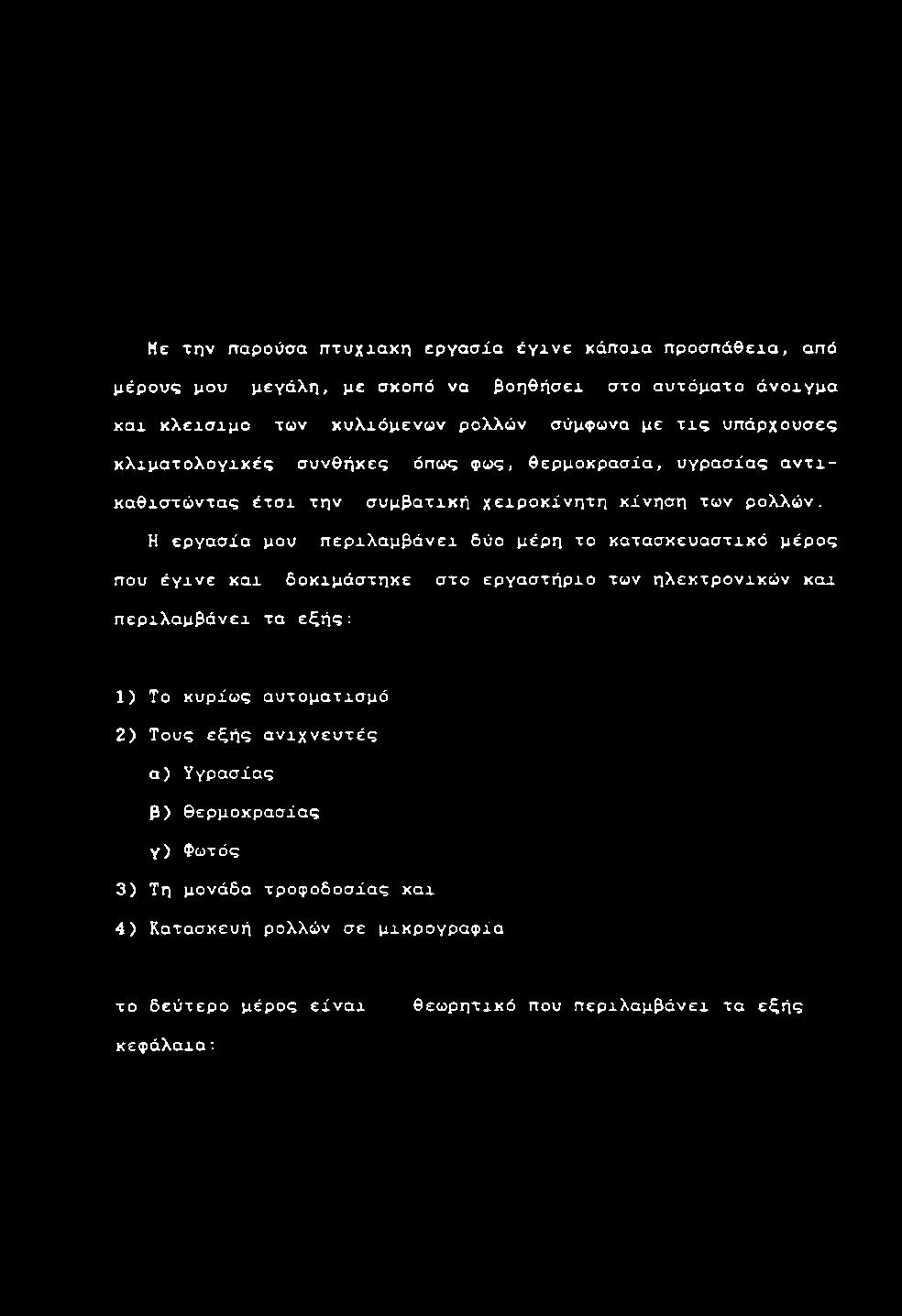 ν τ χ - ς ν ε κ α θ χ σ τ ώ ν τ α ς έ τ σ τ η ν σ υ μ α τ χ κ ή χ ε χ ρ ο κ ί ν η τ η κ ί ν η σ η τ ω ν ρ ο λ λ ώ ν.