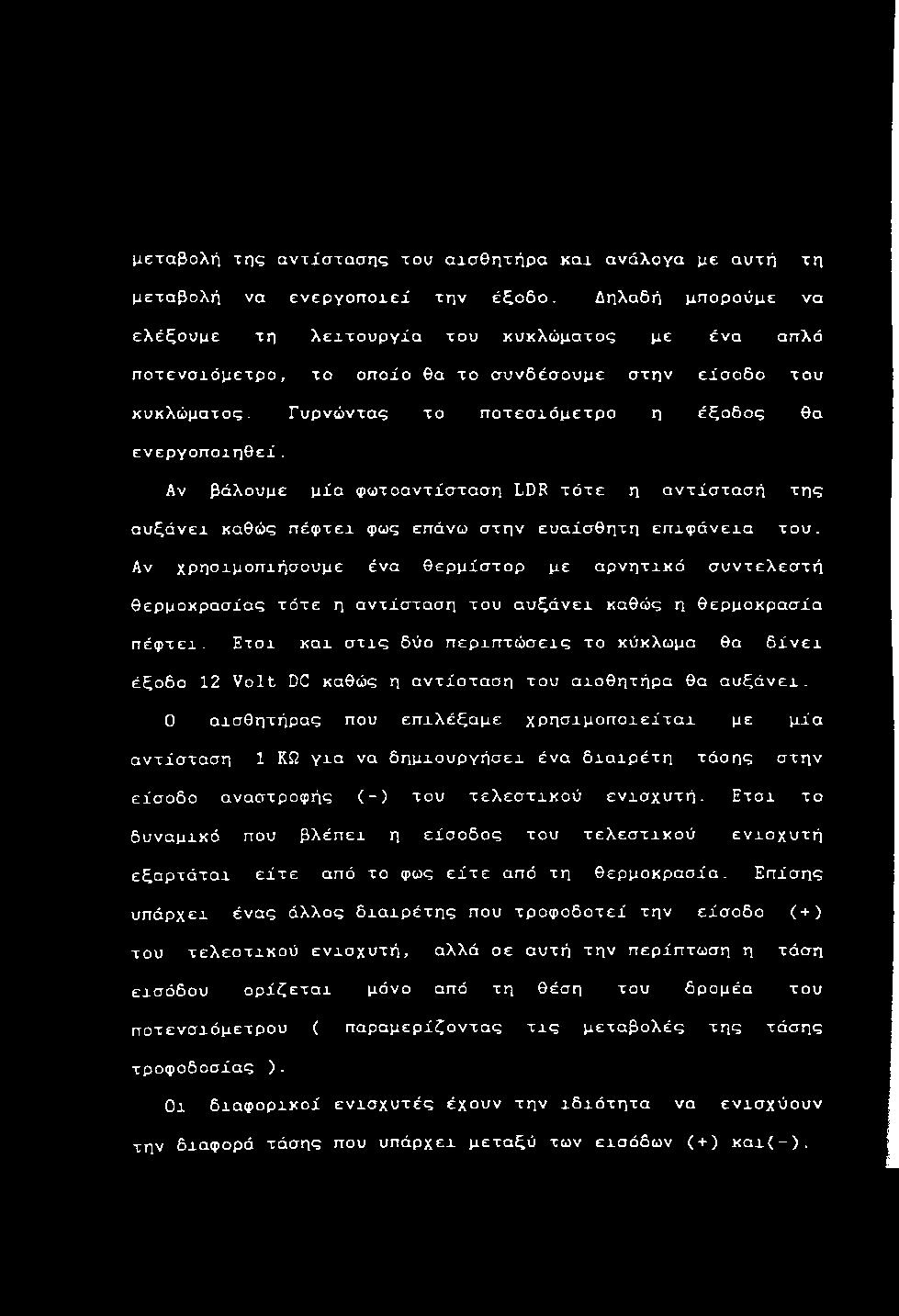 δ ο τ ο υ κ υ κ λ ώ μ α τ ο ς. Γ υ ρ ν ώ ν τ α ς το π ο τ ε σ χ ό μ ε τ ρ ο η έ ξ ο δ ο ς θ α ε ν ε ρ γ ο π ο ι η θ ε ί.