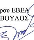 Το νέο κείμενο του καταστατικούύ είναι συνημμένο και αποτελεί αναπόσπαστο μέρος της παρούσας ανακοίνωσης.
