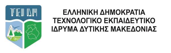 ΜΑΘΗΜΑ: Αντιρρυπαντική Τεχνολογία