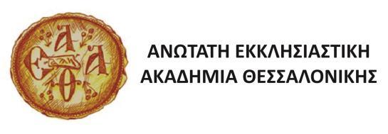 Πλυντρίδες ΔΙΔΑΣΚΩΝ: Αν. Καθ. Δρ Μαρία Α.