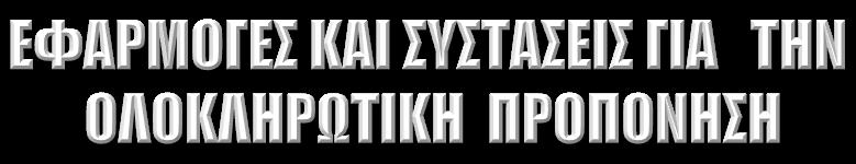 Καθώς εξελίσσεται η αθλητική καριέρα αντικαθιστώνται από πιο ειδικές προπονήσεις.