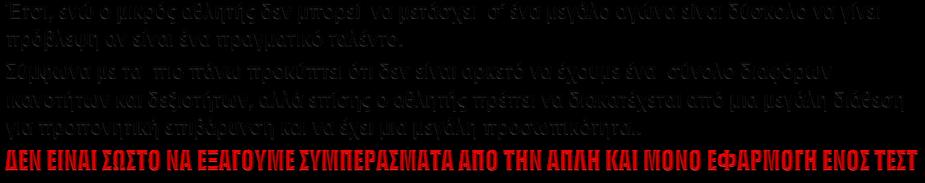 Κάποιοι ξεχωρίζουν, αλλά όταν µπουν σε µια προπονητική διαδικασία, δεν είναι σε θέση να αποκτήσουν δεξιότητες ή να αναπτύξουν τις ικανότητες που οδηγούν σε υψηλή απόδοση.