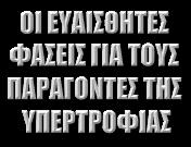 µεσωµυϊκός συντονισµός Αντιδραστικοί ΕΛΑΣΤΙΚΟΙ