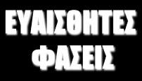 Ισορροπία Η κινητική µάθηση Προσανατολισµός